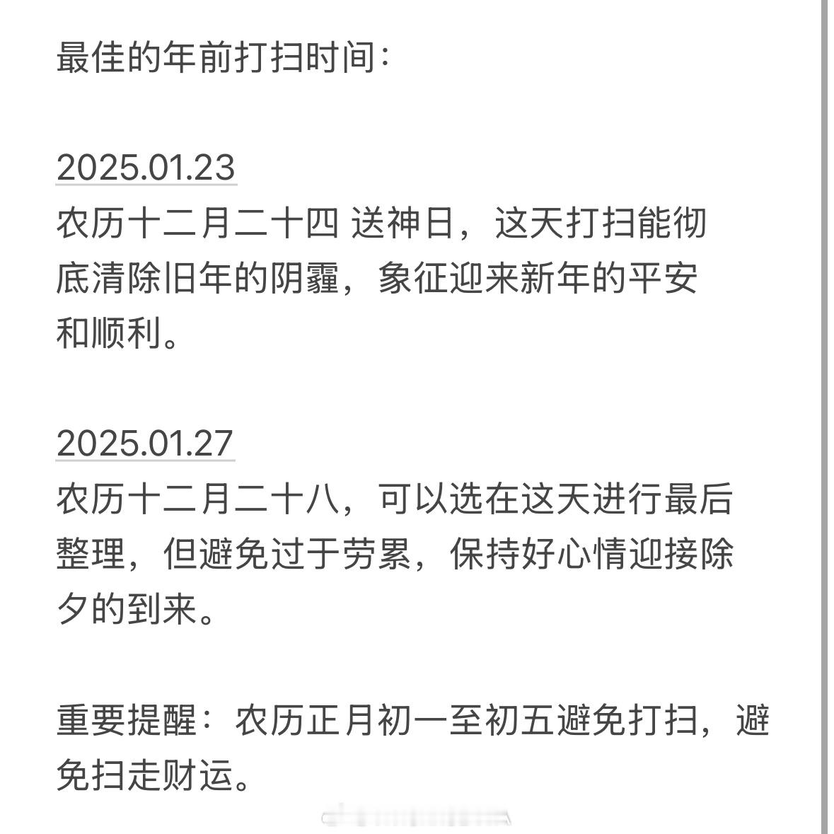 马上新年了，马一下新年前最佳的大扫除时间和好运方位。 