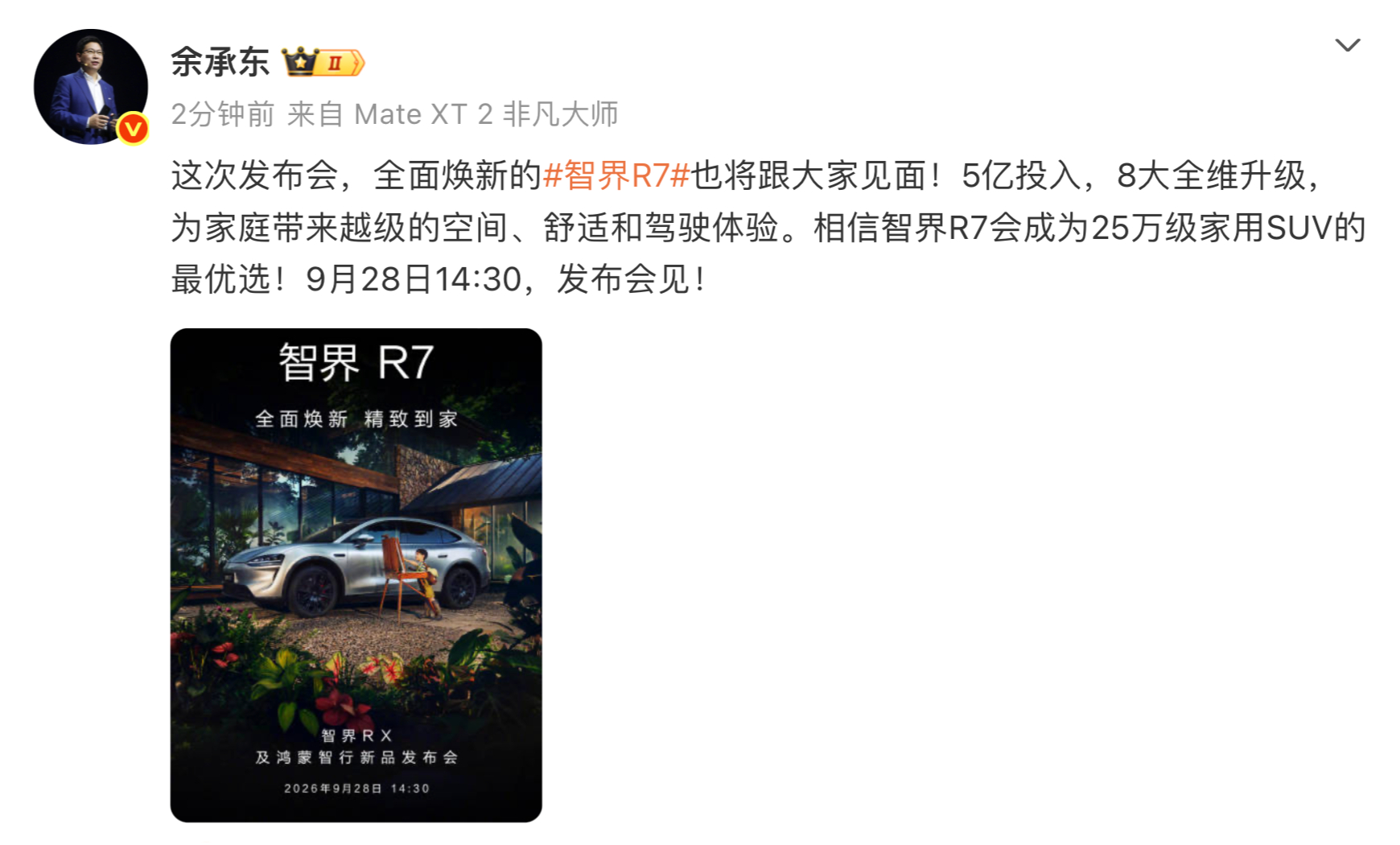 余承东说智界R7是25万级家用SUV最优选轿跑SUV的颜值很吸引人，但很多人担心