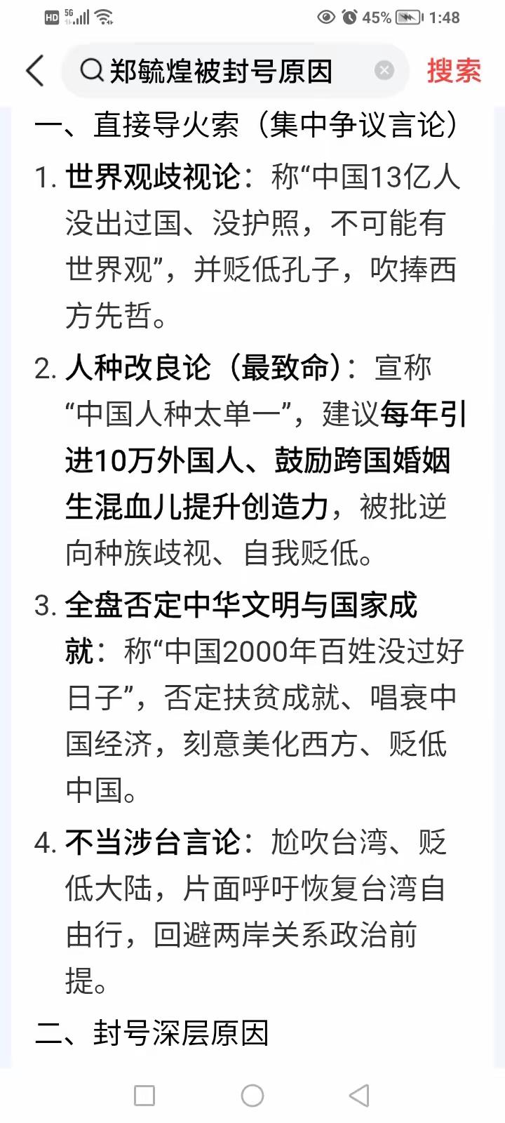 中华民族不需要“借种”！基因融合在郑教授那里就是假设
 
郑毓煌提出跨地域通婚或