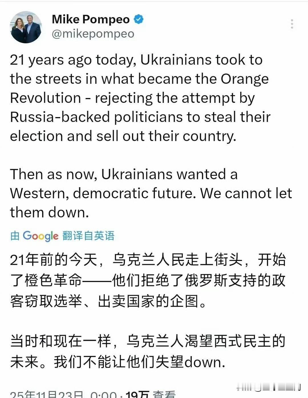 美国前国务卿蓬佩奥今天发文阴阳28条：“21年前的今天，乌克兰人民走上街头，开始