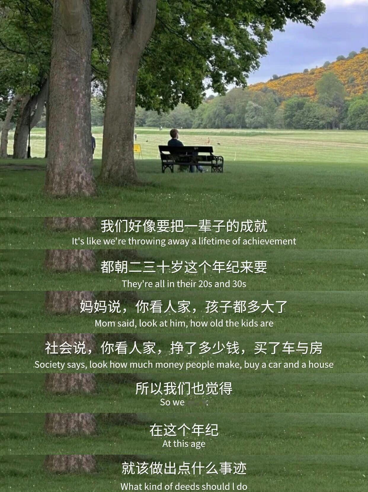所以，别怨恨自己，你已经做得很好了。 ​​​