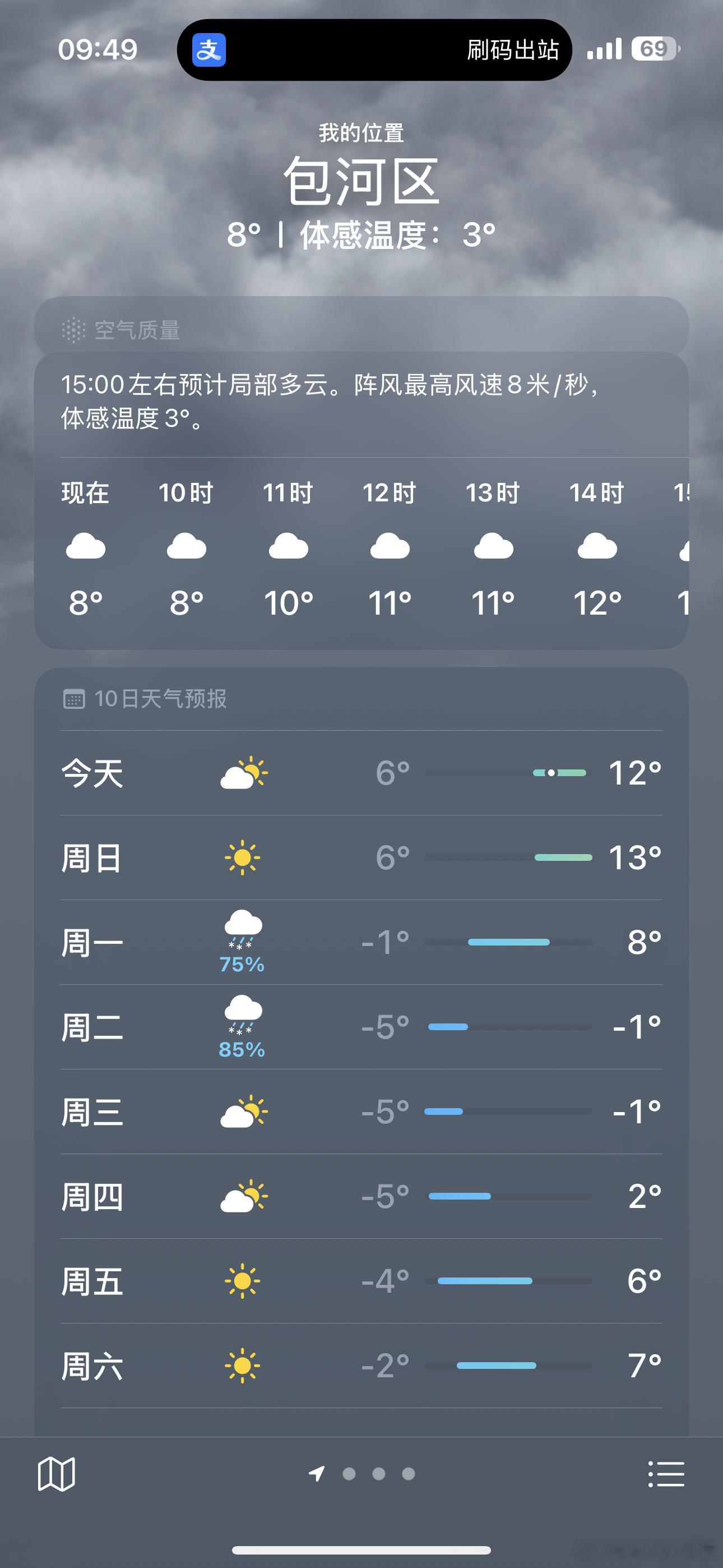 北京下雪我感觉我们星期一也要下雪不过，飞机别延误哈…… 