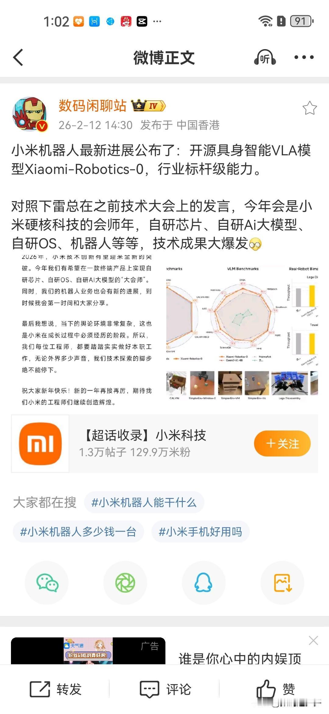小米机器人最新进展公布了：开源具身智能VLA模型Xiaomi-Robotics-