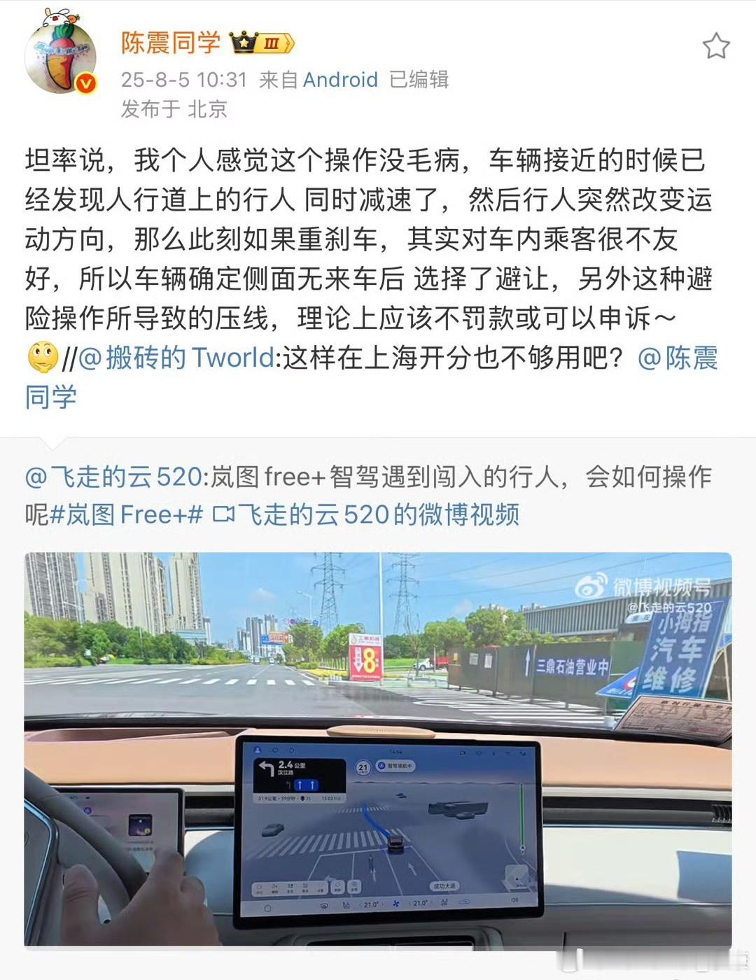 陈震认为，智驾应该考虑车内乘客感受，所以产生压线是正常，甚至可以申诉不罚款。 ​