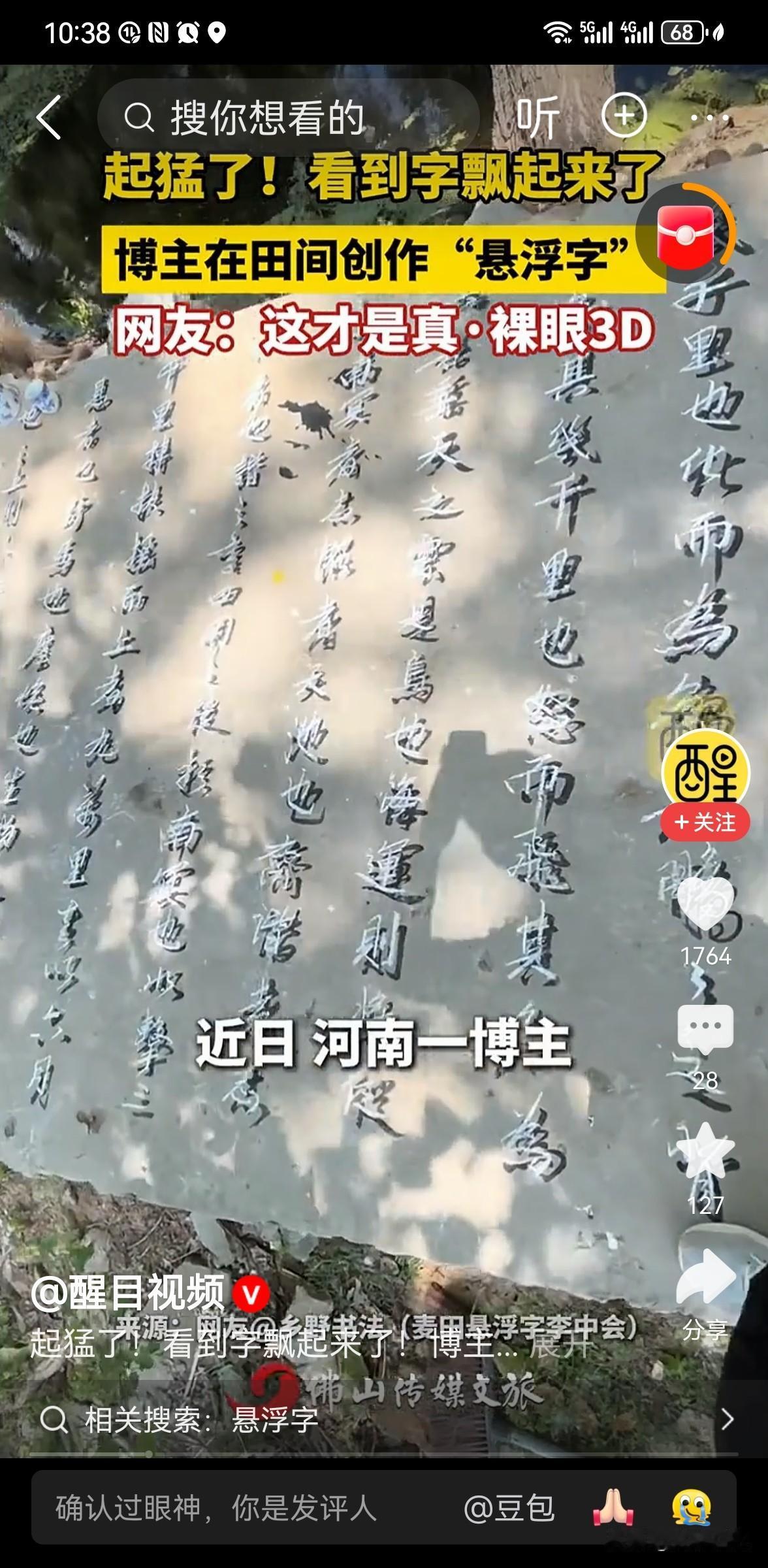 博主在地面创作“悬浮字”
 
近日，多位博主在地面、黑板等场景用双色粉笔创作“悬