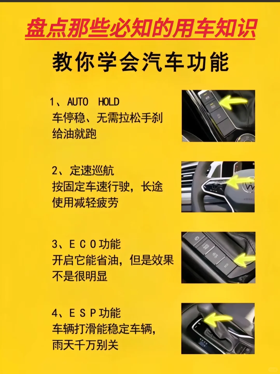 汽车用车知识