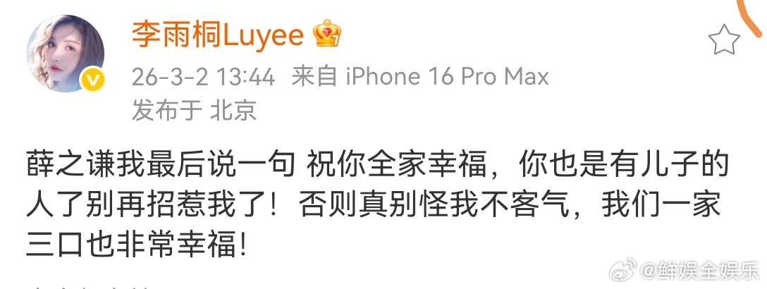 薛之谦李雨桐分手十年了李雨桐薛之谦高磊鑫感情时间线 一看时间线才发现居然都十年了