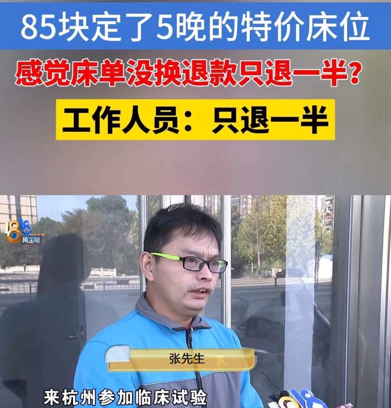 “男子为了42块找到电视台，背后故事令人心酸！”浙江杭州，男子花 85 块钱定了