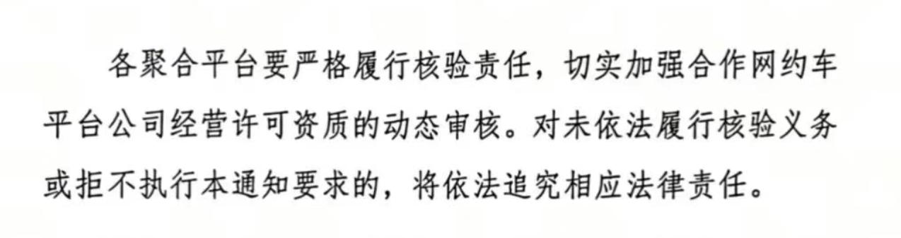 近日太原市交通运输综合行政执法队发布整改通知，明确要求本地所有网约车聚合平台，立