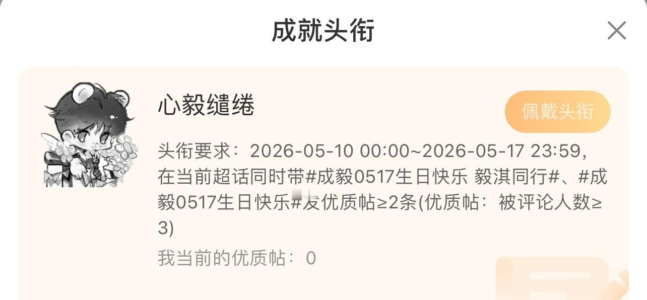 果果们都来带成毅0517生日快乐 毅淇同行｜成毅0517生日快乐领新的头衔了~提