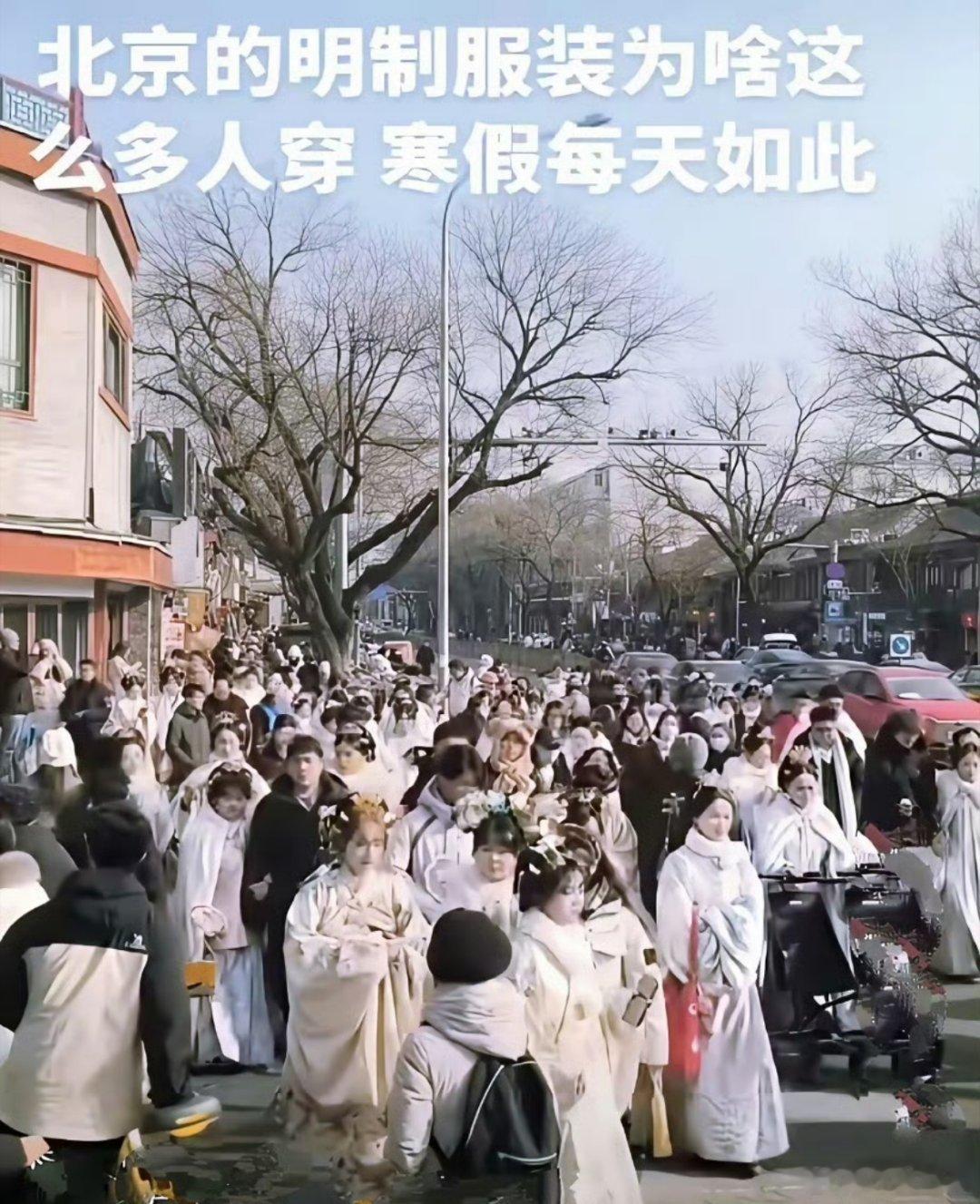 满清格格装不见了，北京街头全是明制汉服！ 
