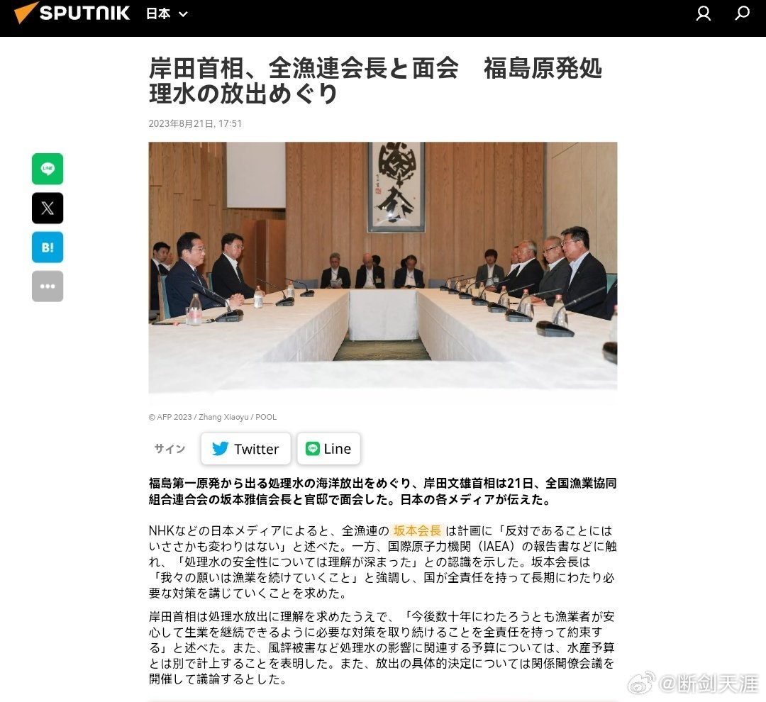 #24日起日本将开始核污染水排海#日本首相岸田文雄会见全渔联会长围绕福岛核电站污