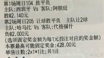 贪总足球：2串2连红中2C：103/214104 世界杯 西班牙vs阿根廷205