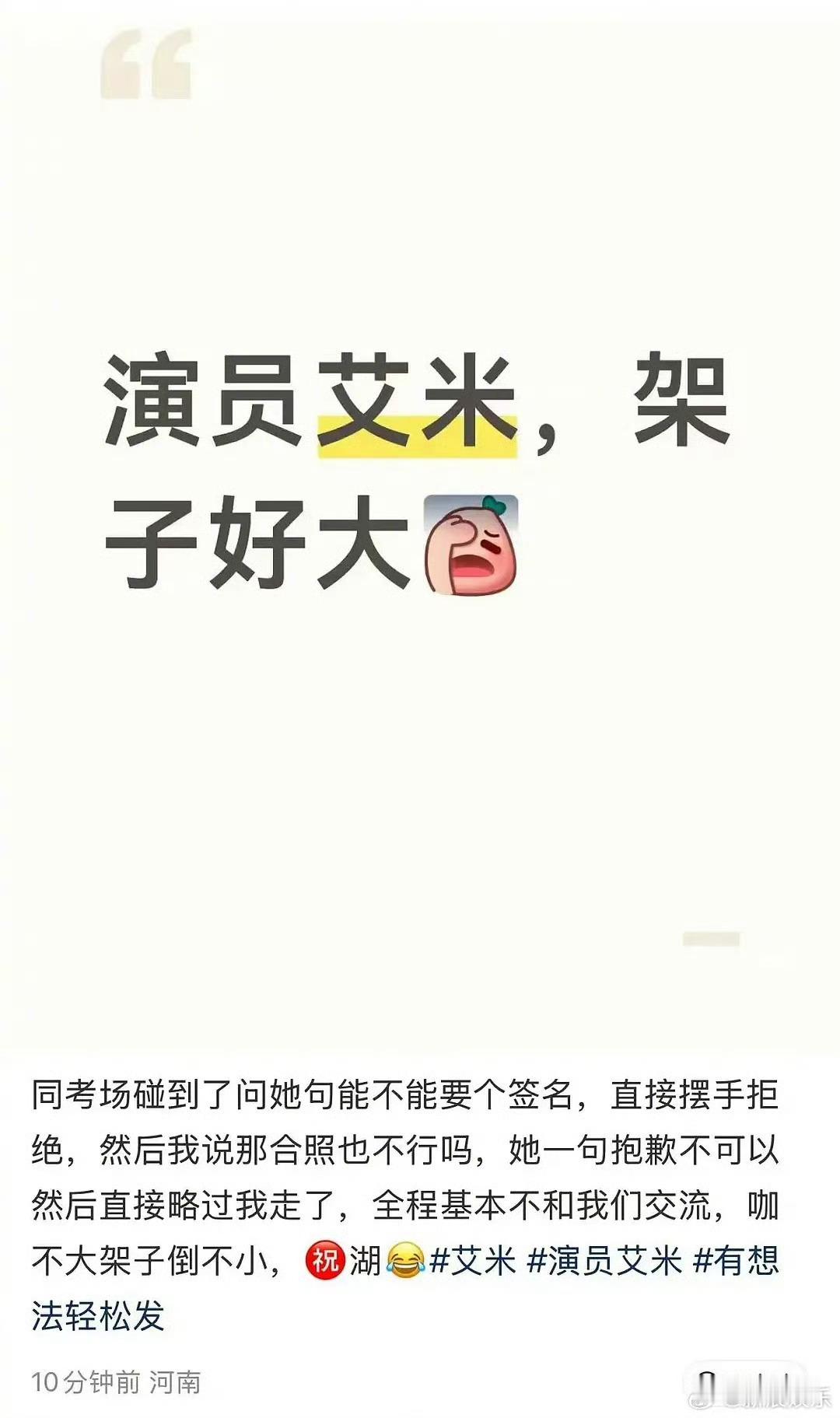艾米高考拒绝签名被吐槽她居然才高考吗 这么小
