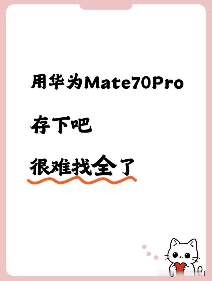 Mate 70 Pro 的拍摄功能 核心是摆脱全自动模式依赖，主动调用其强大的红