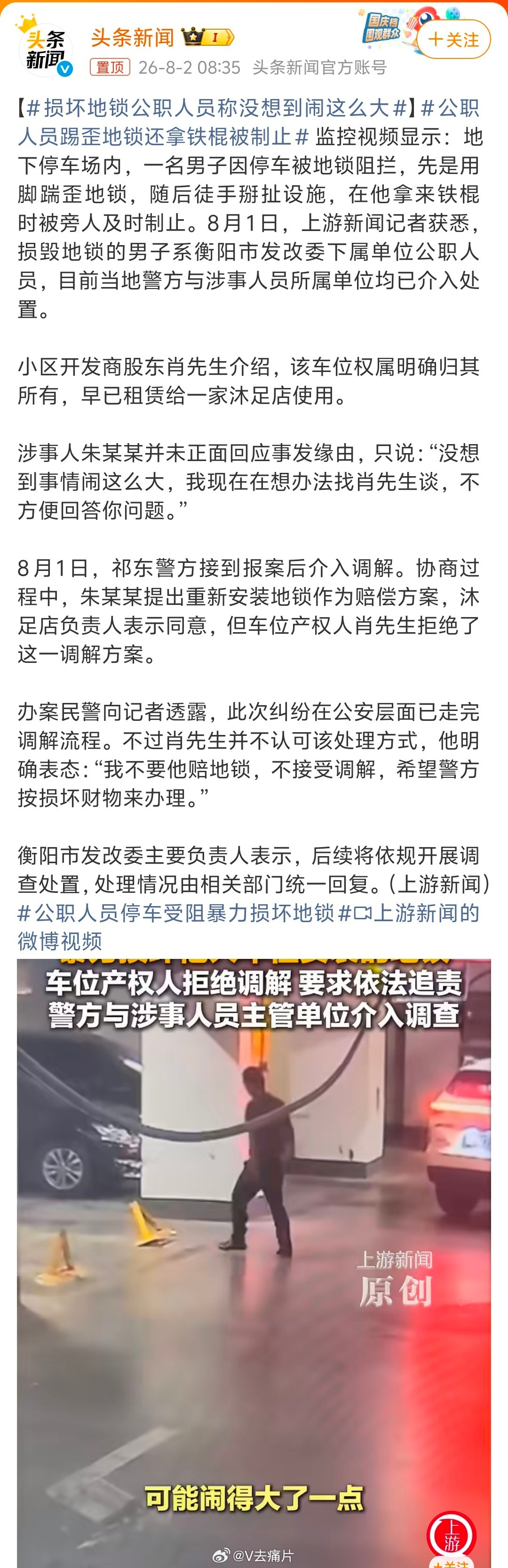 损坏地锁公职人员称没想到闹这么大 之前长沙占车位的事情没过去多久，衡阳就冒出撬别