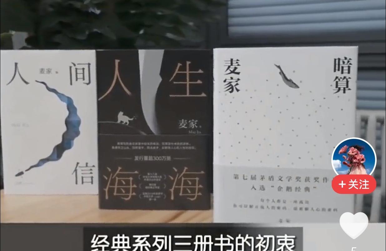 麦家的经典系列三册书分别是:
《暗算》《人间信》《人生海海》，《人生海海》是概括