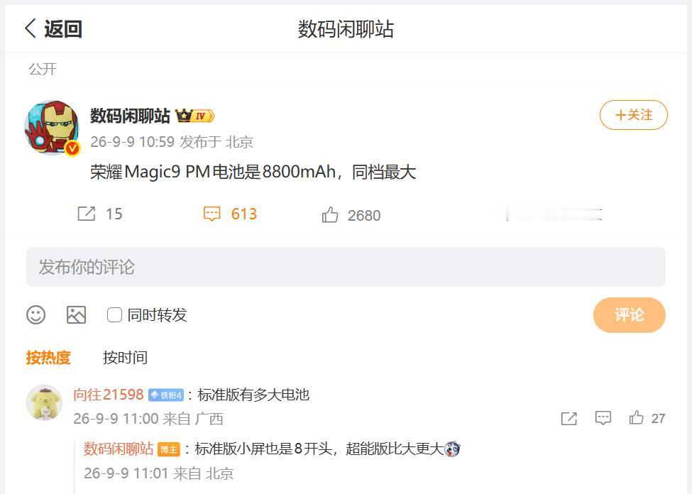荣耀Magic9 Pro Max将会搭载多大容量的电池呢？此前网传10000mA