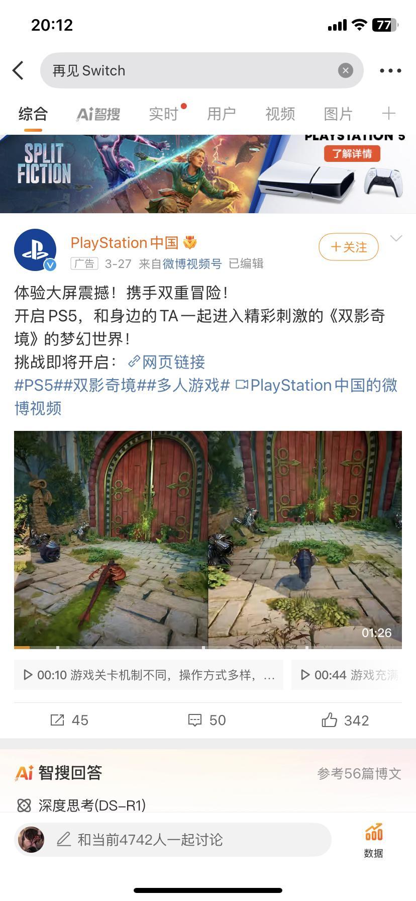 再见Switch点进热搜就是ps5的推广，还是你索会买！还有这个意思是switc