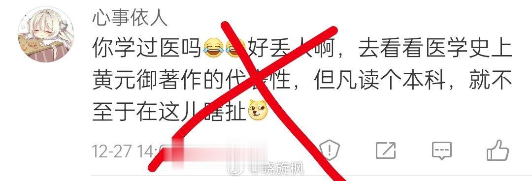 现在中医药大学生，年纪轻轻得不学好，毕业找不到工作就去做职业中医黑沟挣烂💰 ，