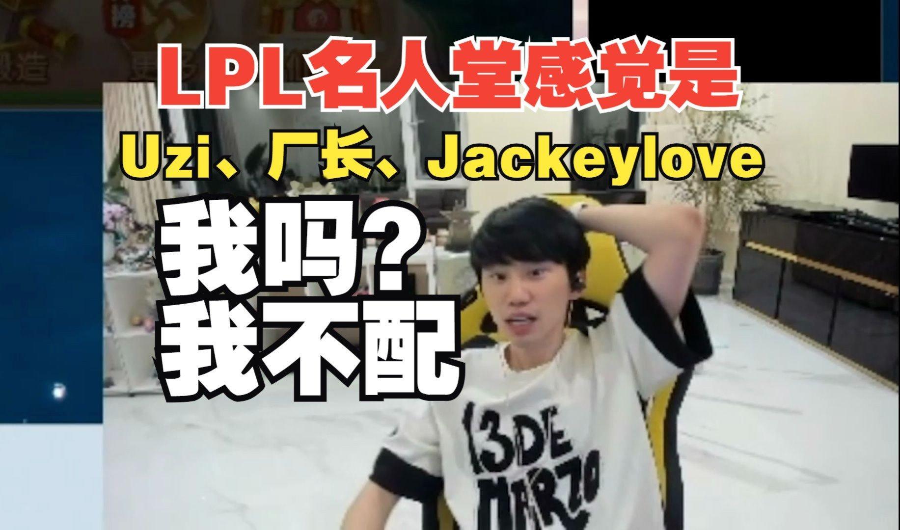 LCK有Faker，LPL名人堂究竟会选谁，那会Doinb说LPL名人堂，很可能