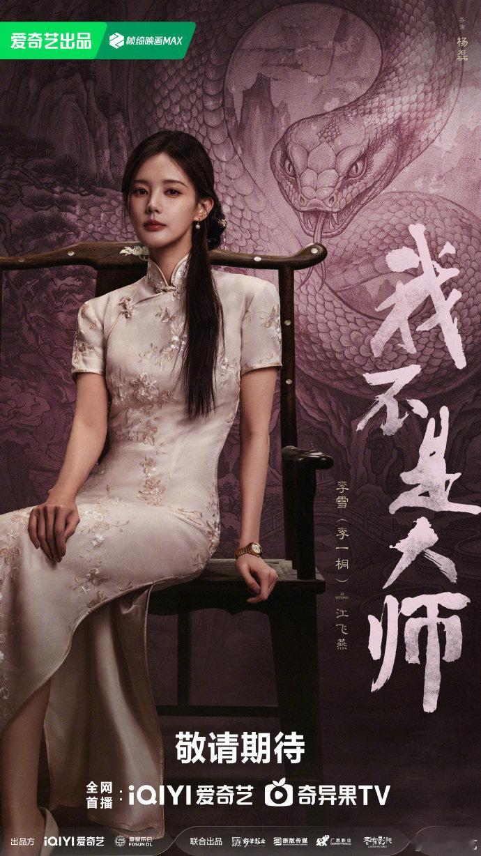 我不是大师改名海报我不是大师改名官宣 我不是大师改名海报！！ ​​​