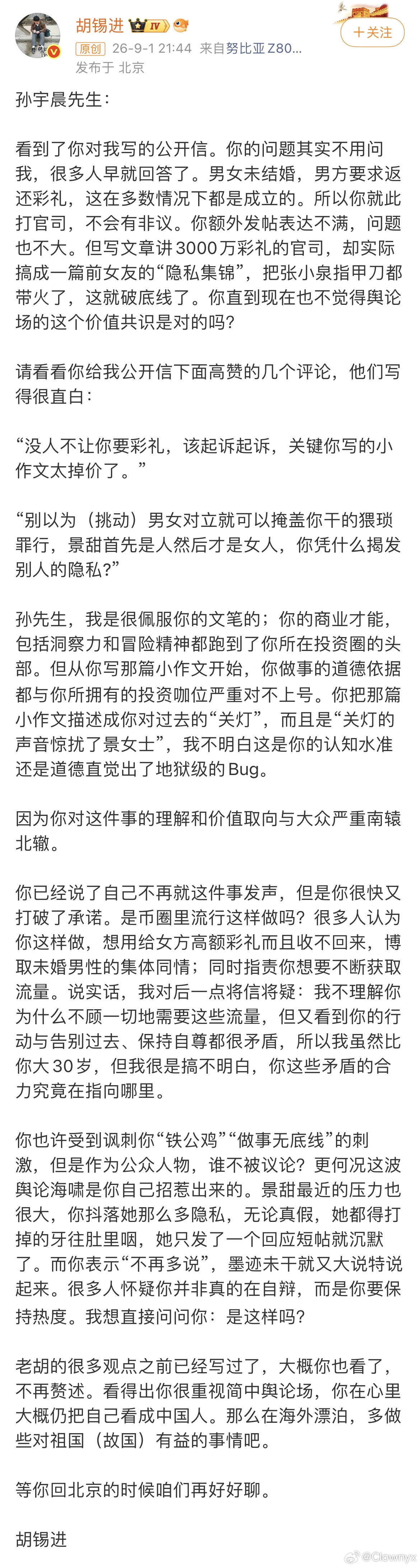 胡锡进回应孙宇晨有水平回北京，好好聊聊... ​​​