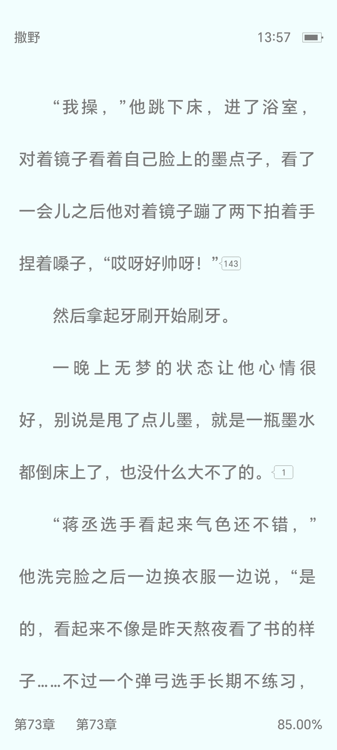 这蒋丞戏精起来的时候咋恁搞笑呢 