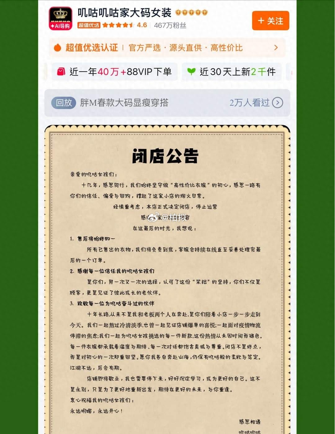 467万粉丝女装店一夜关门：退货率80%，老实做生意的人快无路可走 