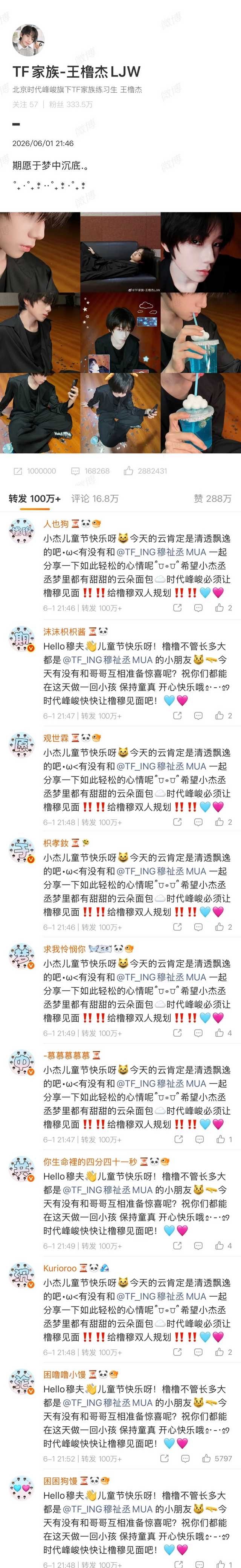 0601 王橹杰个人博热转排字【橹穆期愿于梦中共沉沦🩵🩷】  专栏 · 热转
