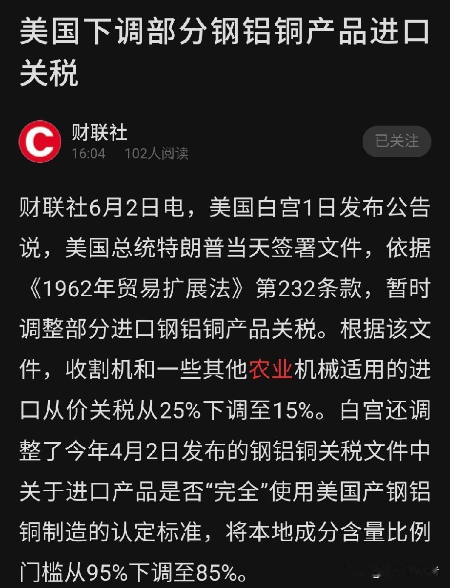 美国突然下调钢铝铜进口关税！这些板块要迎来松动
 
刚爆大消息！美国6月1日官宣