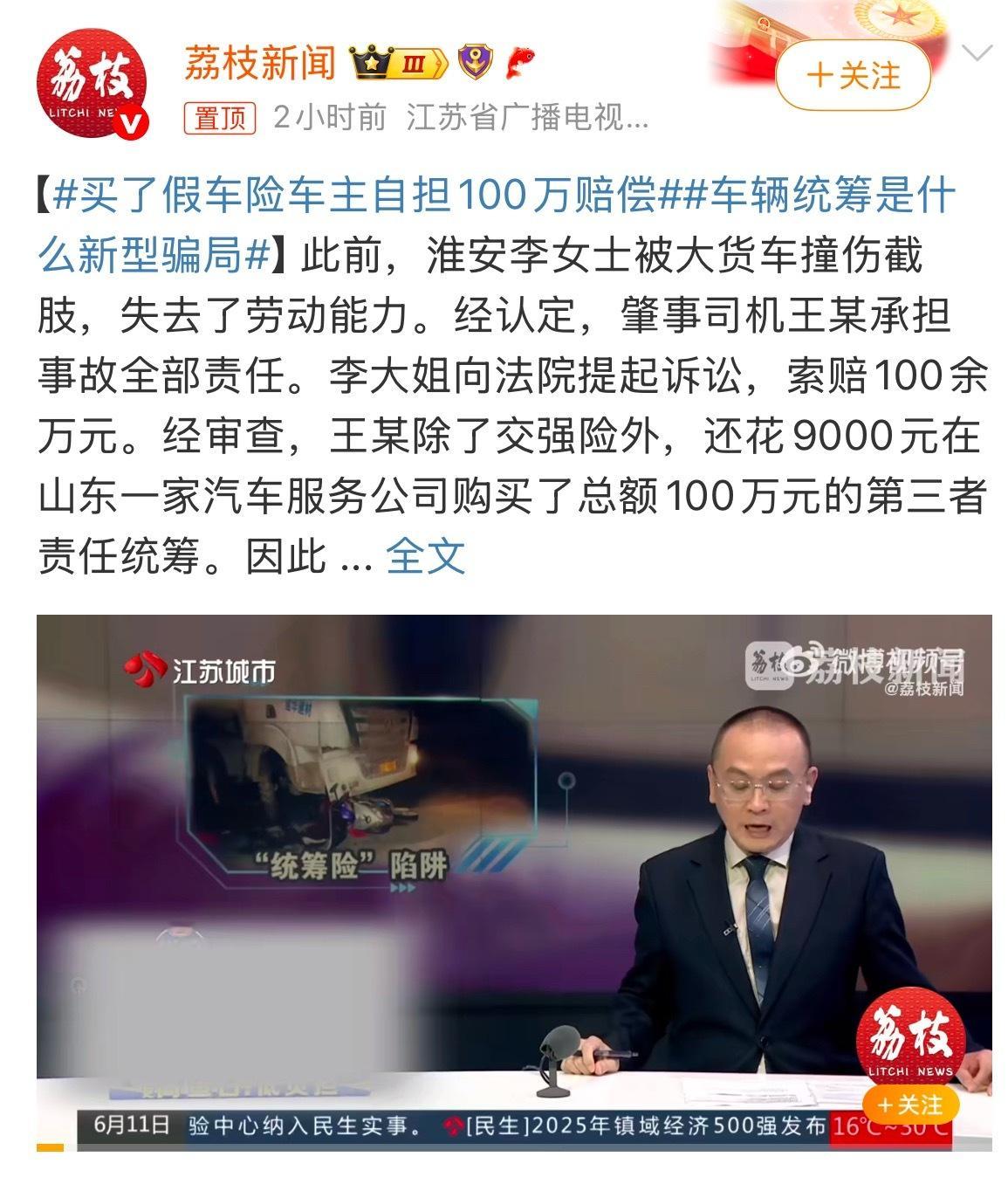 买了假车险车主自担100万赔偿本来车险这种东西是给车主提供个保障，居然还有假车险