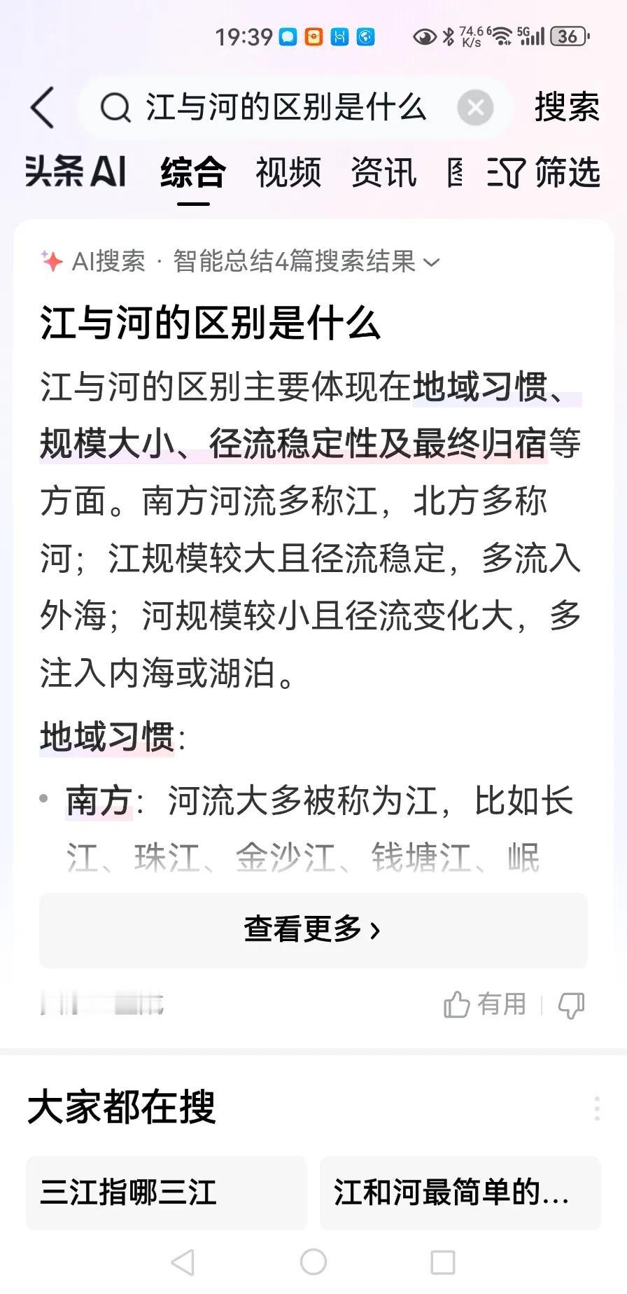 江与河的区别是什么？
以下头条AI的概述：
江与河的区别主要体现在地域习惯、规模