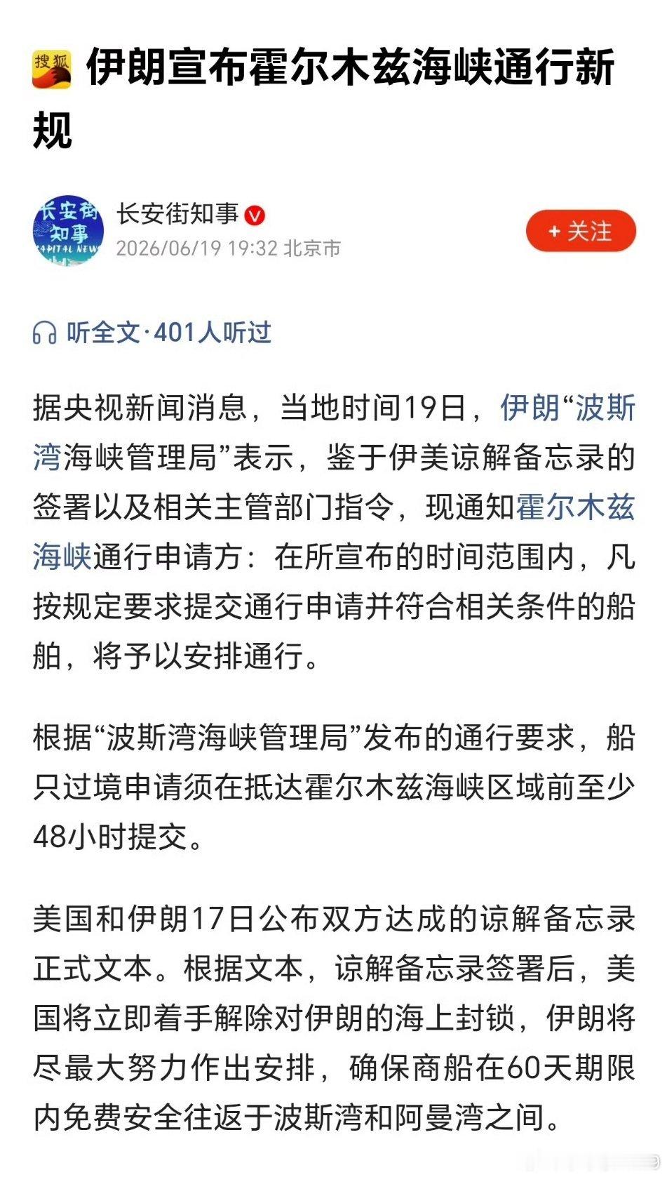伊朗宣布霍尔木兹海峡通行新规当地时间19日，伊朗“波斯湾海峡管理局”表示，鉴于伊