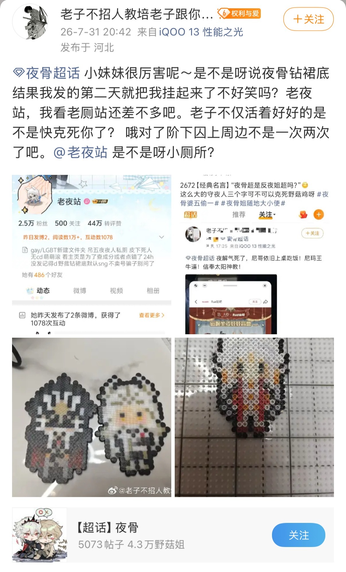 2329 夜骨超话 小妹妹很厉害呢~是不是呀说夜骨钻裙底结果我发的第二天就把我挂