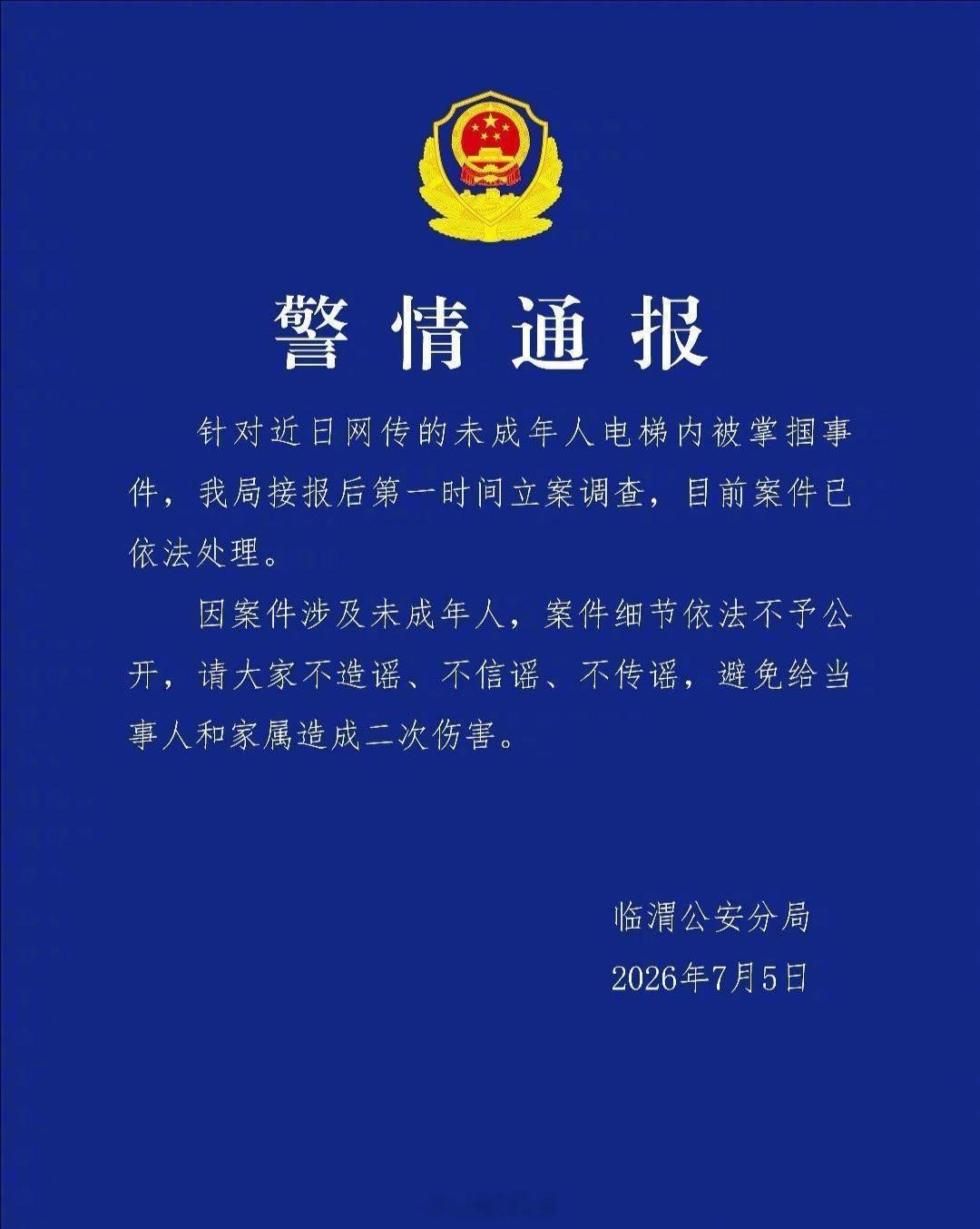女孩摸女子自行车把手遭掌掴 👉🏾“保护”是个筐，啥都往里装 ❓❓❓警方回应女