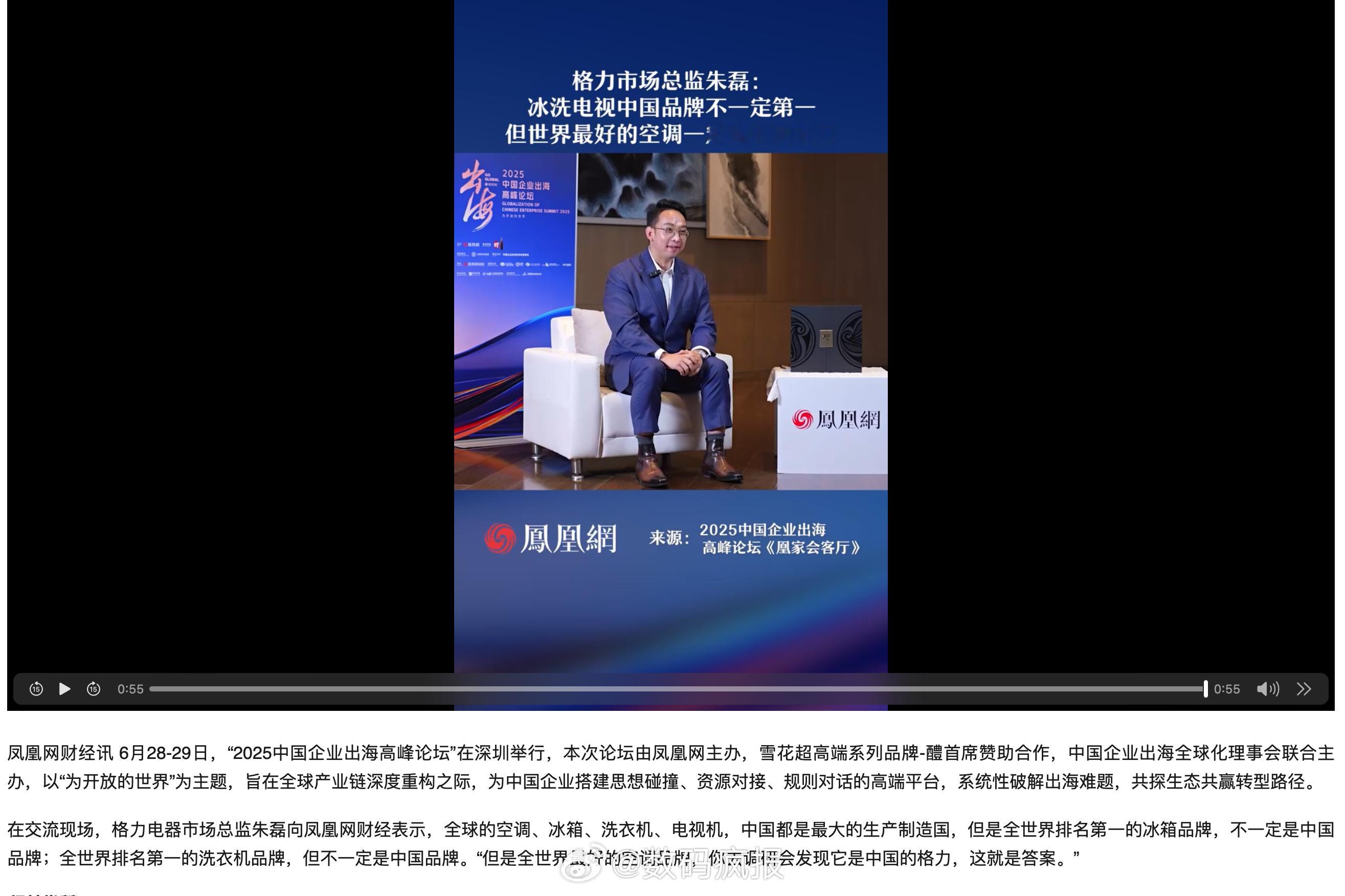 格力市场总监朱磊：全世界最好的空调品牌是中国格力 ​​​