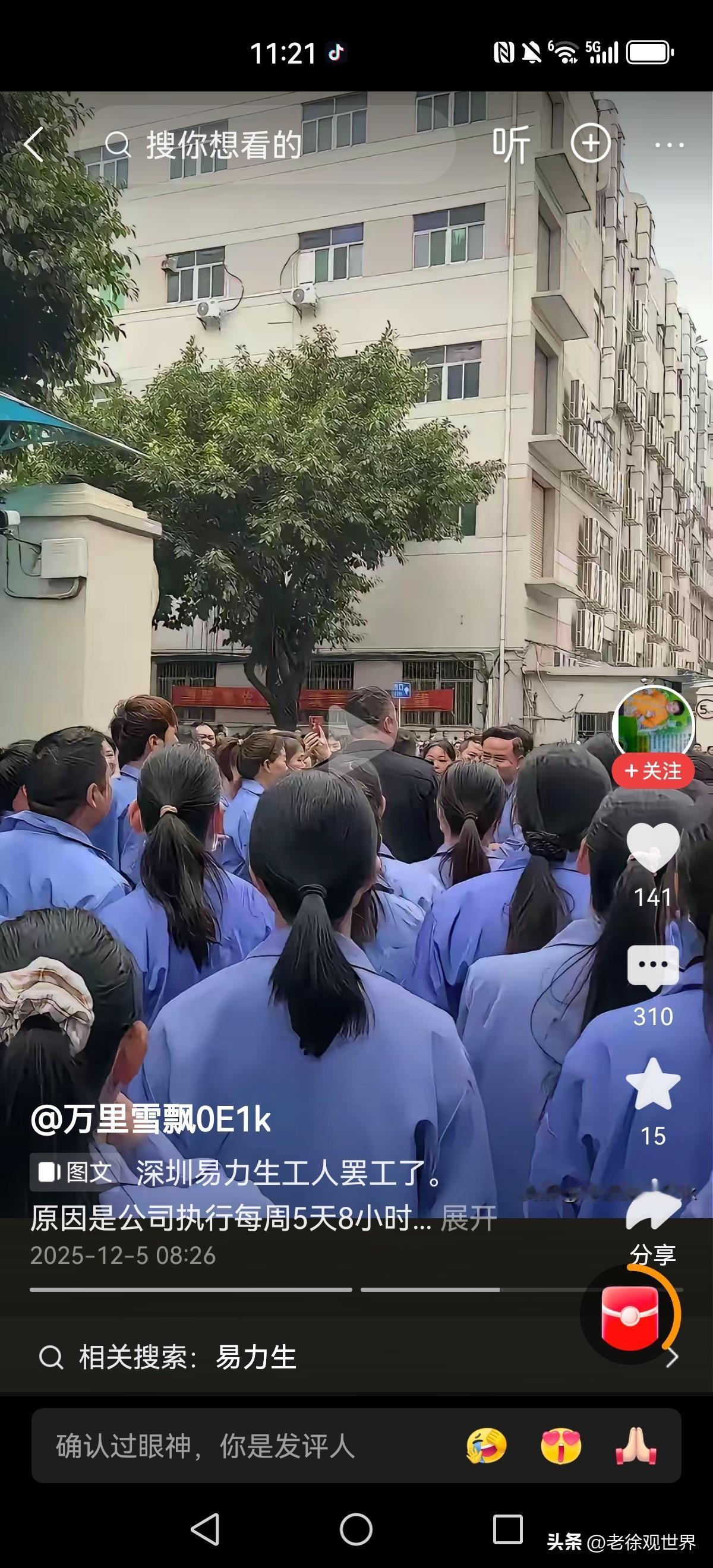 打了谁的脸！深圳某公司员工罢工，不是为了缩短工时不是为了提高福利。

而是因为公