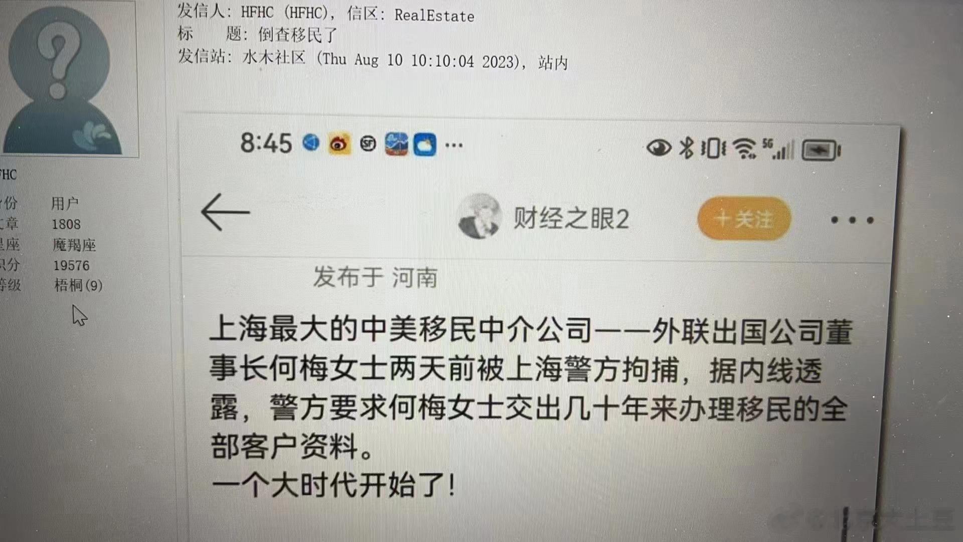 一开始以为查移民公司是假消息，但看到第二张图片发现老板确实被查了，但要不要交出以