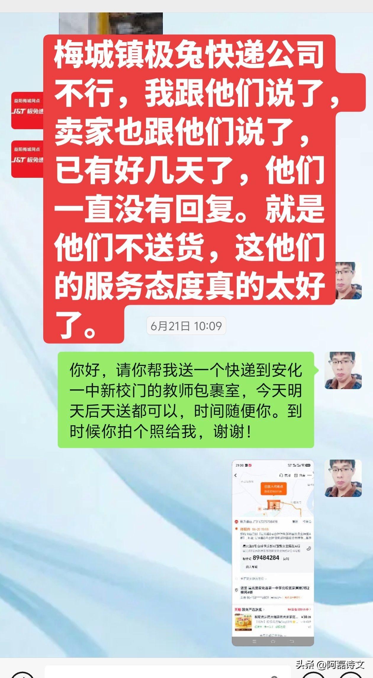 安化县梅城镇极兔快递公司不行，我跟他们说了，卖家也跟他们说了，已有好几天了，他们