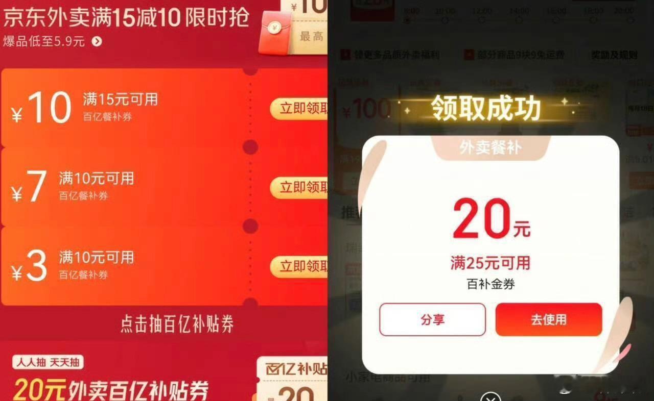 京东洪包外卖优惠埢等早点拎 ①京东搜：优惠领券8558点-22点 每2小时 抽2