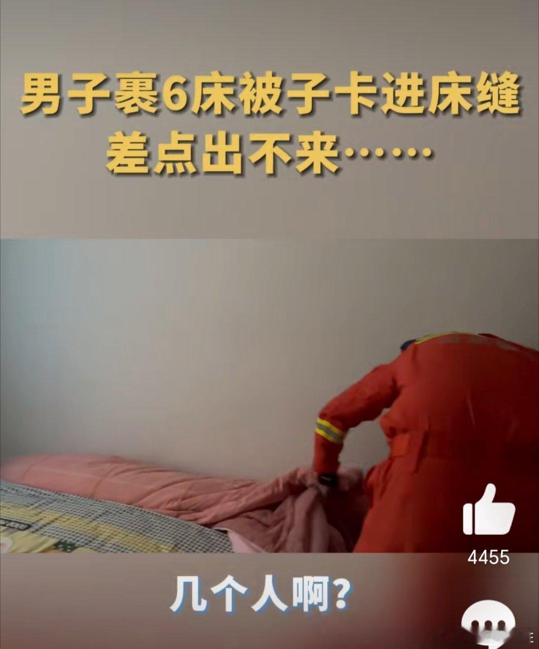 人被被子单杀可能性几乎但并不为零  床乐  天下之大无奇不有，看了半天，终于弄懂