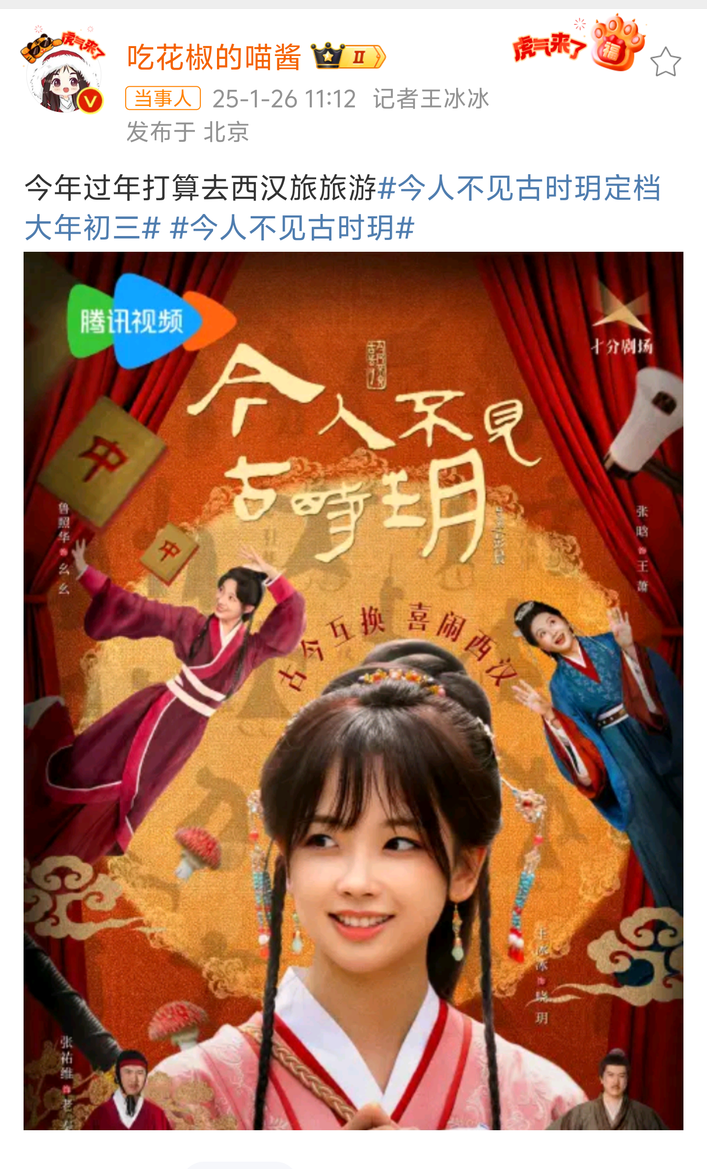 期待， 王冰冰首部古装剧定档 ，这跨界有点大哈。 