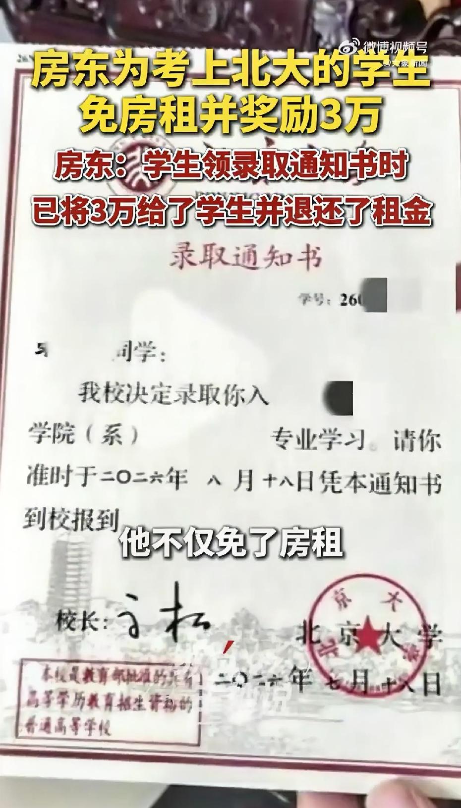 安徽亳州利辛县，一个房东在高考前对所有租房的考生说了一句话：“要是考上北大清华，