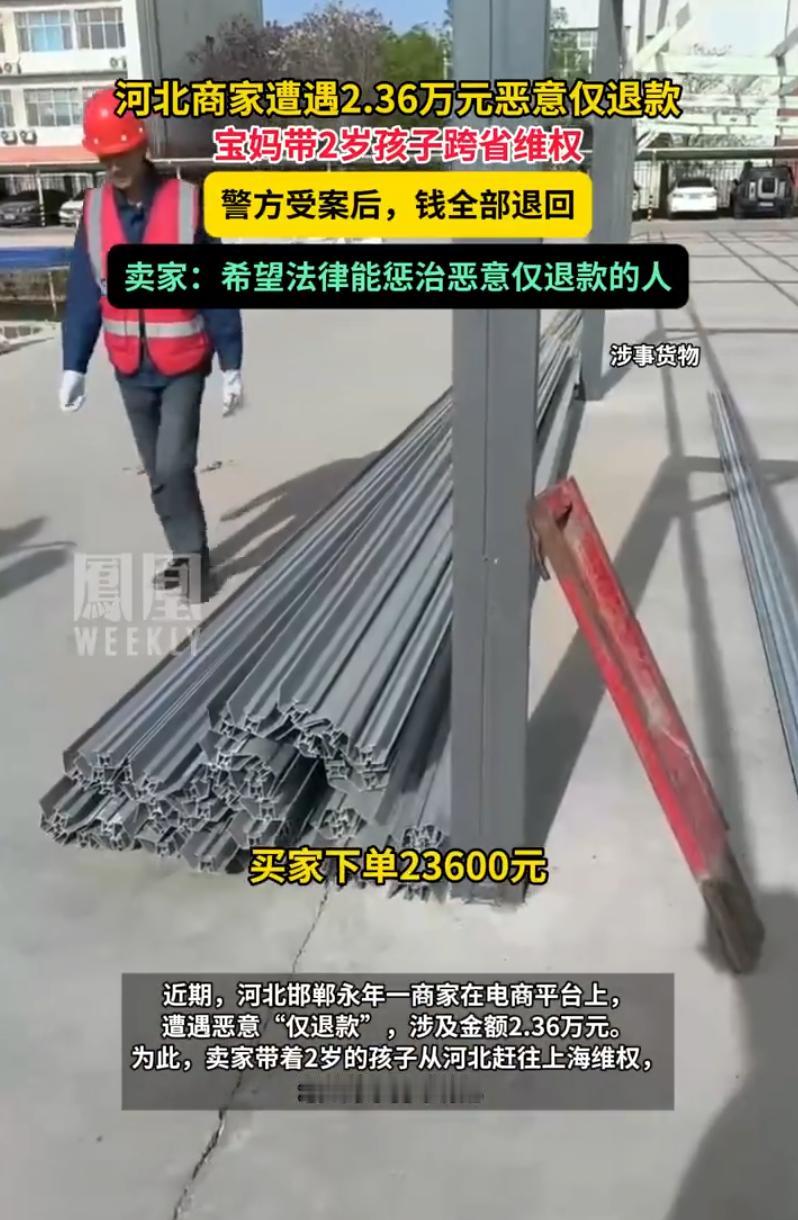 “仅退款”会促进电商发展吗?河北商家价值2.36万元的货物已被签收并安装使用，但
