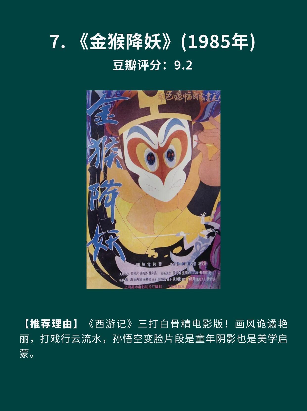 10部惊艳了8090后童年的上美厂神片。没有3D技术的年代，上美厂用水墨、剪纸、