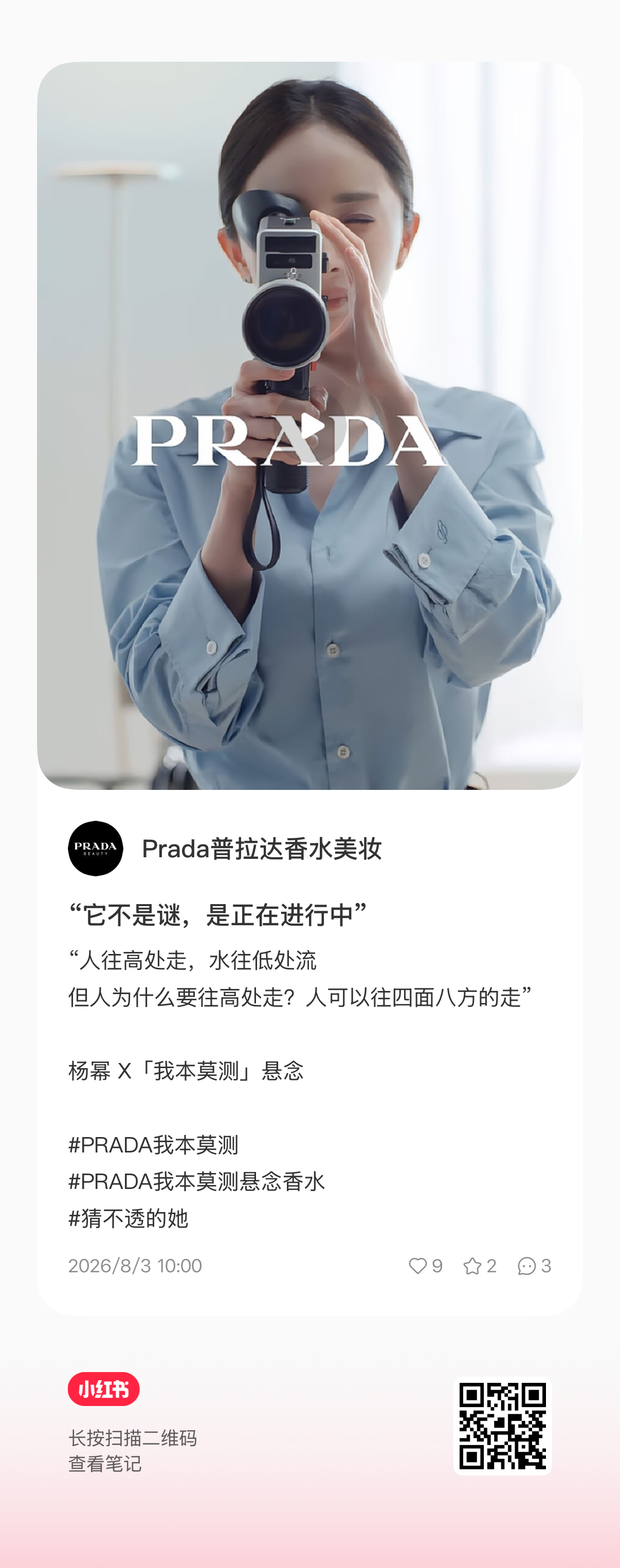 这个视频真的，满脑子都是杨幂真好看真高级真贵气，杨幂讲话也好好听杨幂prada香