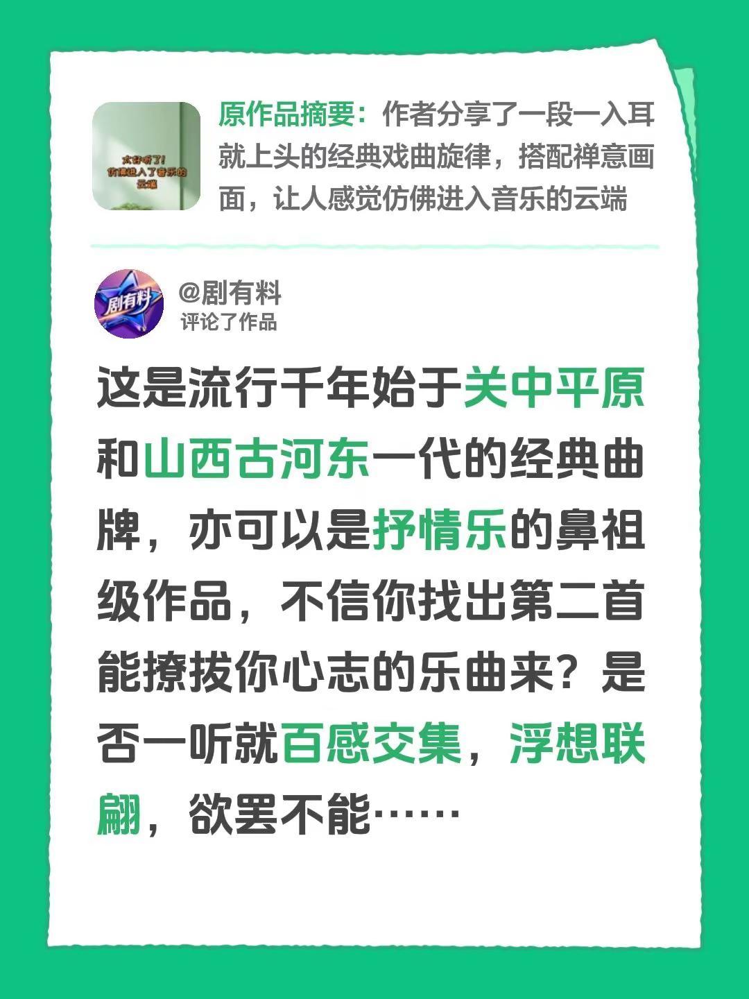 我评论了@智慧语录 的作品：这是流行千年始于关中平原和山西古河东一代的经典曲牌，