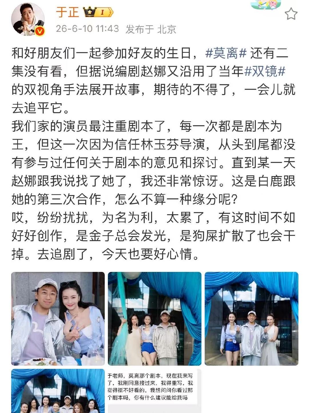 于正说白鹿没有参与过剧本的意见和探讨于正说白鹿没参与剧本 于正说白鹿没有参与过剧