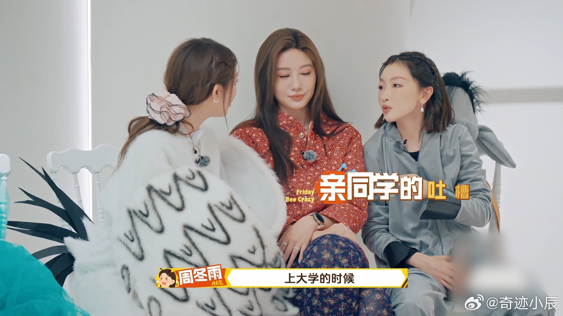 祝绪丹问吴优怎么增肥10斤 祝绪丹追着吴优问增肥法，周冬雨补刀引爆笑，三人互怼名